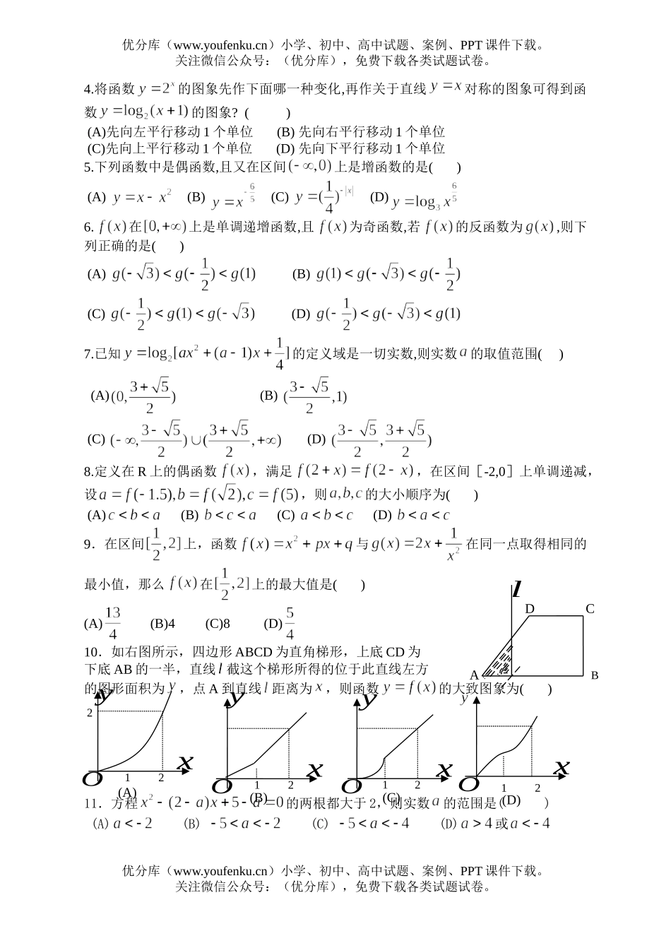 高中三年级数学专题复习一函数及其应用试卷_第2页