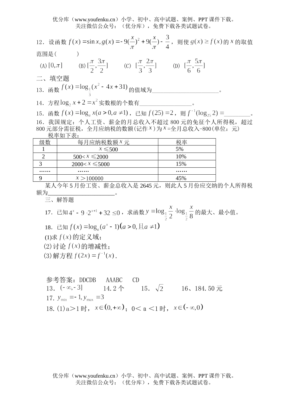 高中三年级数学专题复习一函数及其应用试卷_第3页