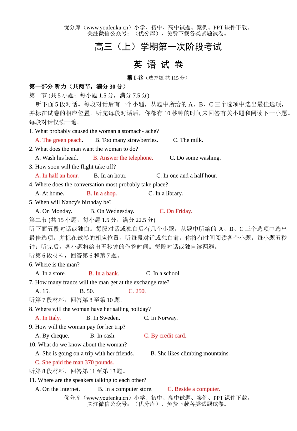 高中三年级英语(上)学期第一次阶段考试卷_第1页