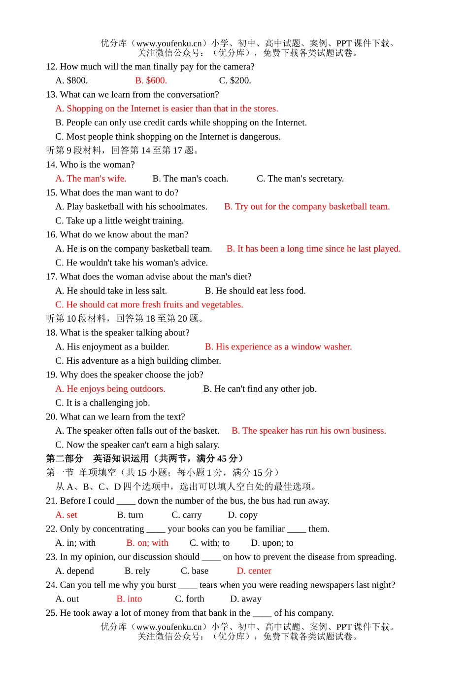 高中三年级英语(上)学期第一次阶段考试卷_第2页
