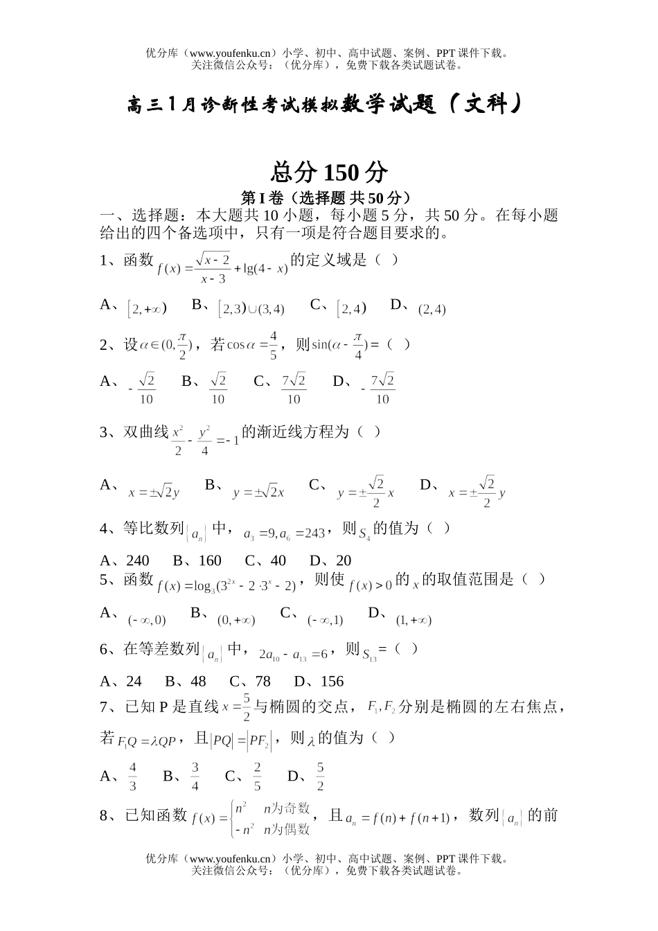 高中三年级数学1月诊断性考试模拟试卷_第1页