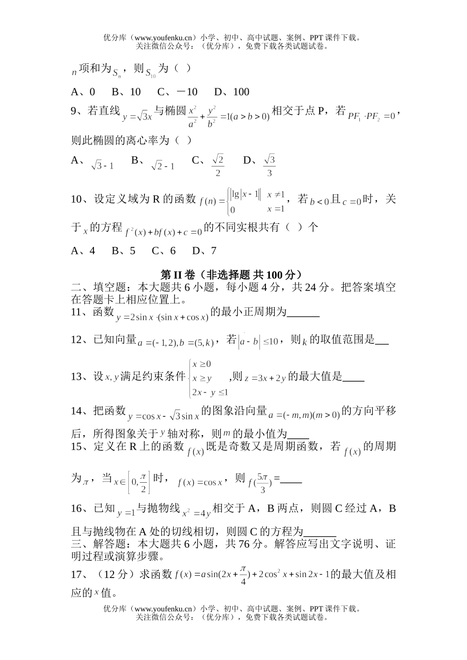高中三年级数学1月诊断性考试模拟试卷_第2页