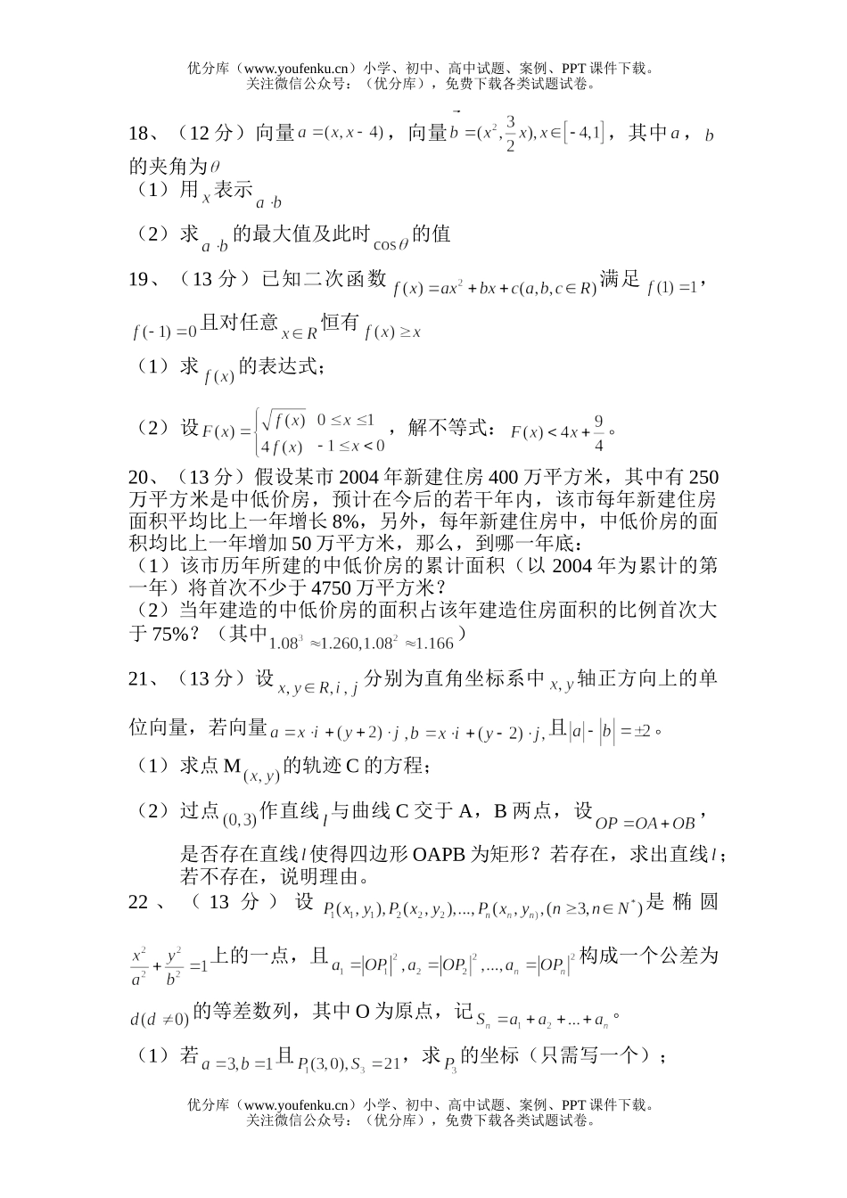 高中三年级数学1月诊断性考试模拟试卷_第3页
