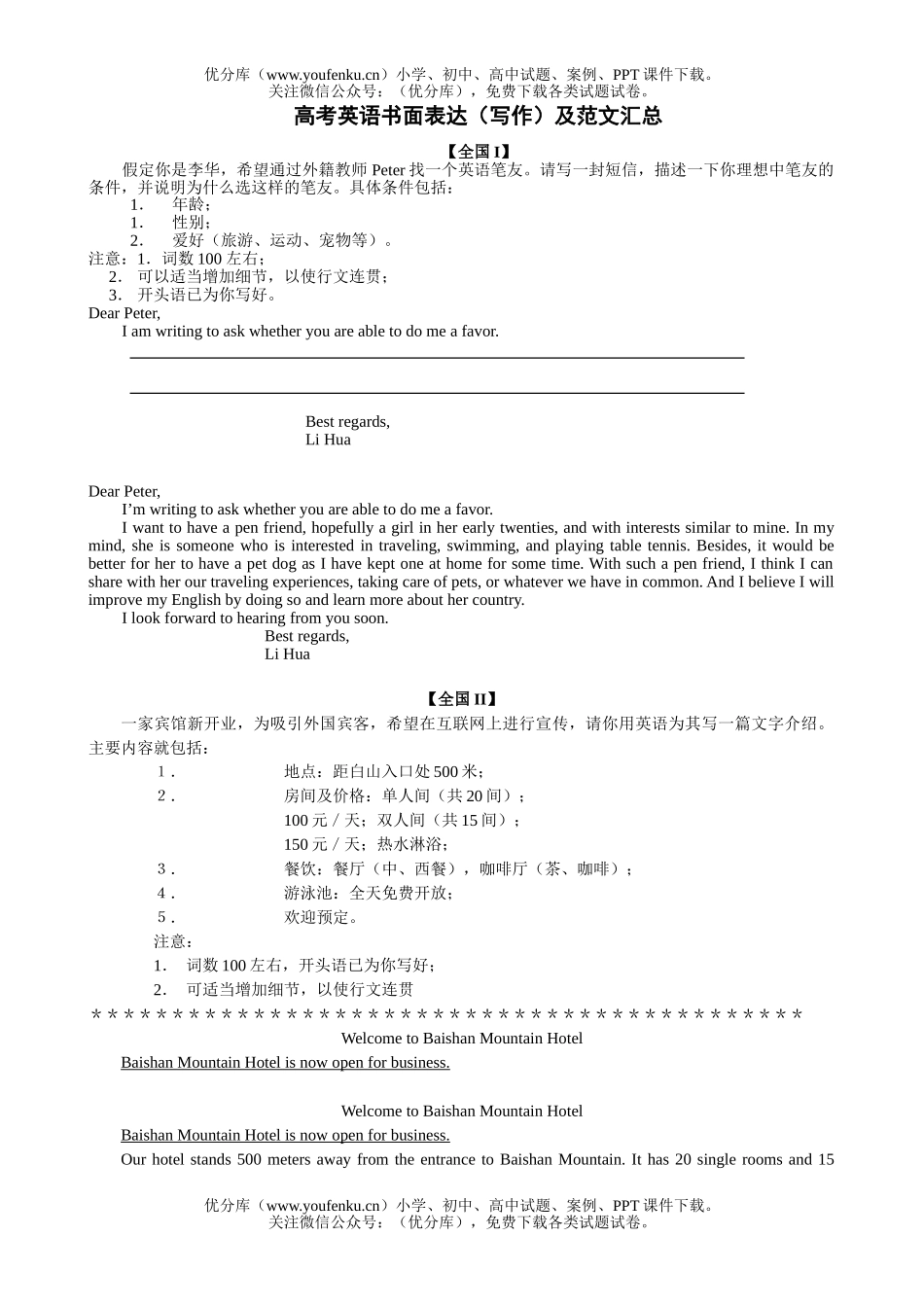 高中三年级英语高考书面表达(写作)及范文汇总试卷_第1页