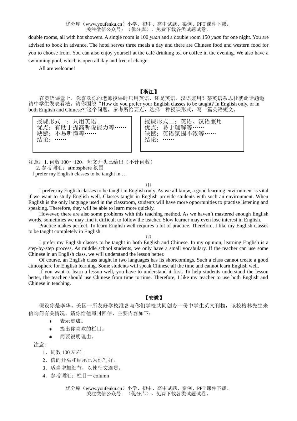 高中三年级英语高考书面表达(写作)及范文汇总试卷_第2页