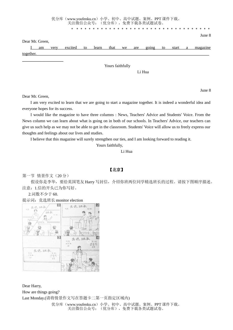 高中三年级英语高考书面表达(写作)及范文汇总试卷_第3页