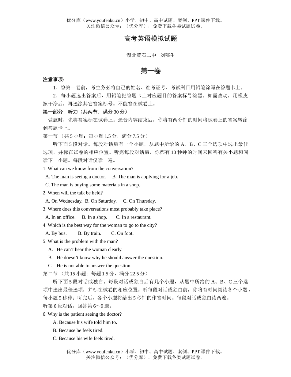 高中三年级英语高考模拟试卷_第1页