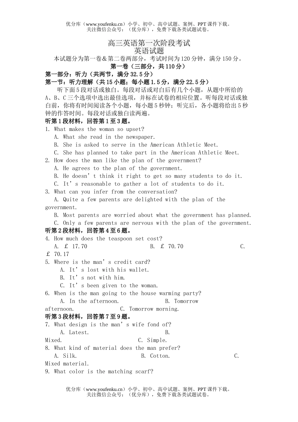 高中三年级英语第一次阶段考试卷_第1页