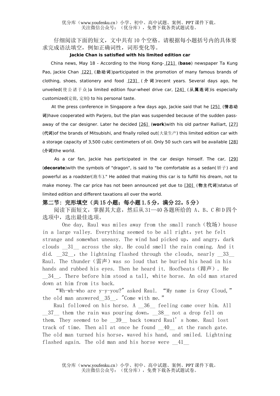 高中三年级英语第一次阶段考试卷_第3页