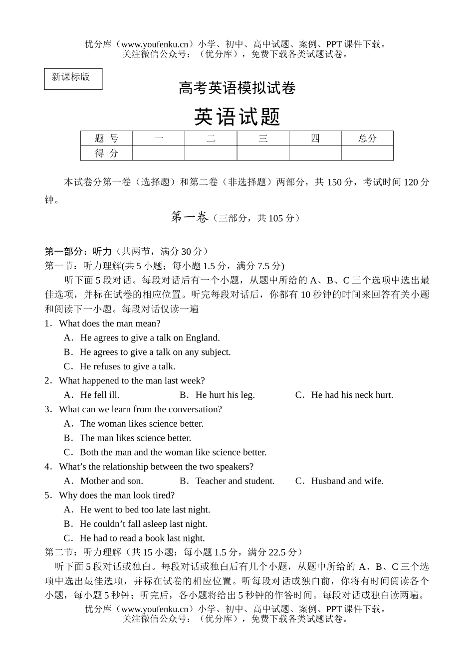 高中三年级英语高考模拟试卷_第1页