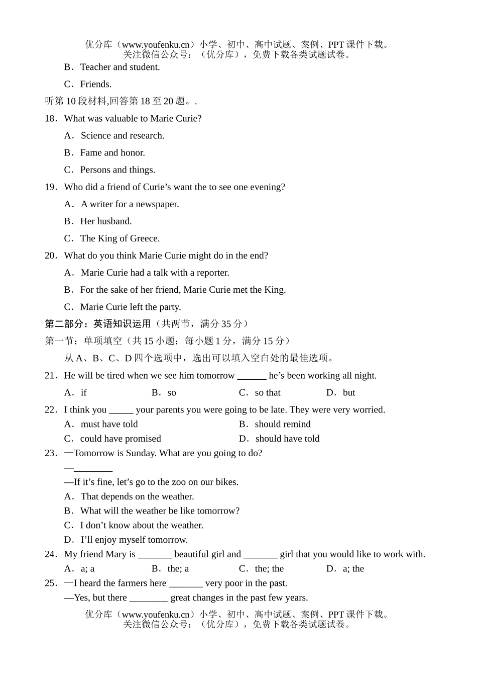 高中三年级英语高考模拟试卷_第3页