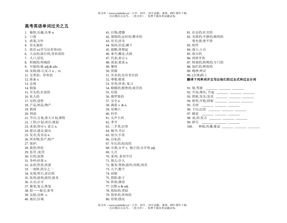 高中三年级英语高考单词过关之五试卷_第1页