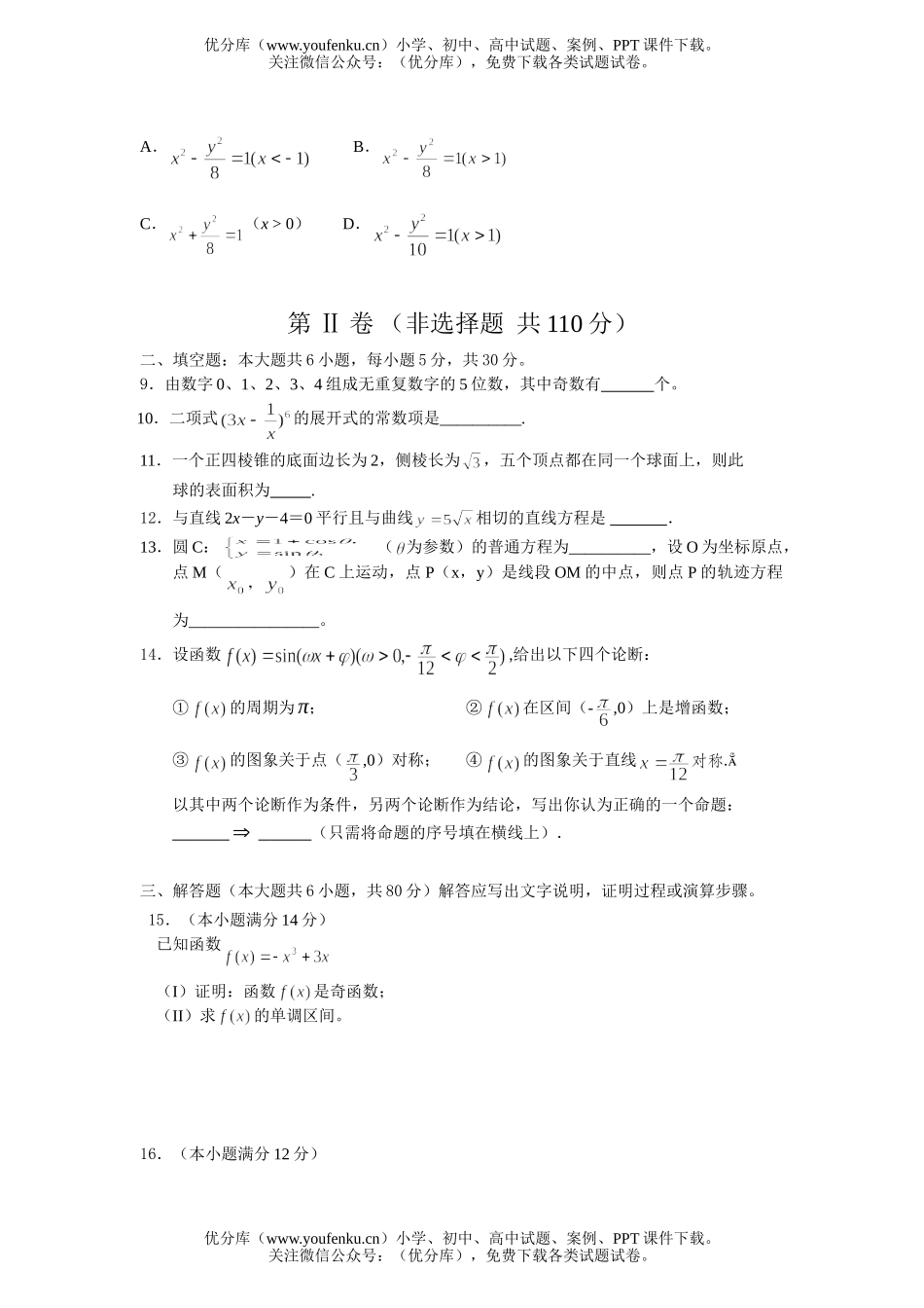 高中三年级数学高考预测(理科)试卷_第2页