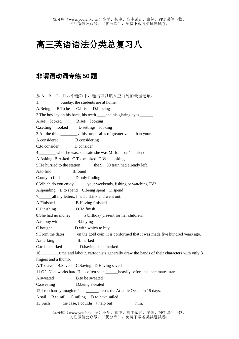 高中三年级英语语法分类总复习八试卷_第1页