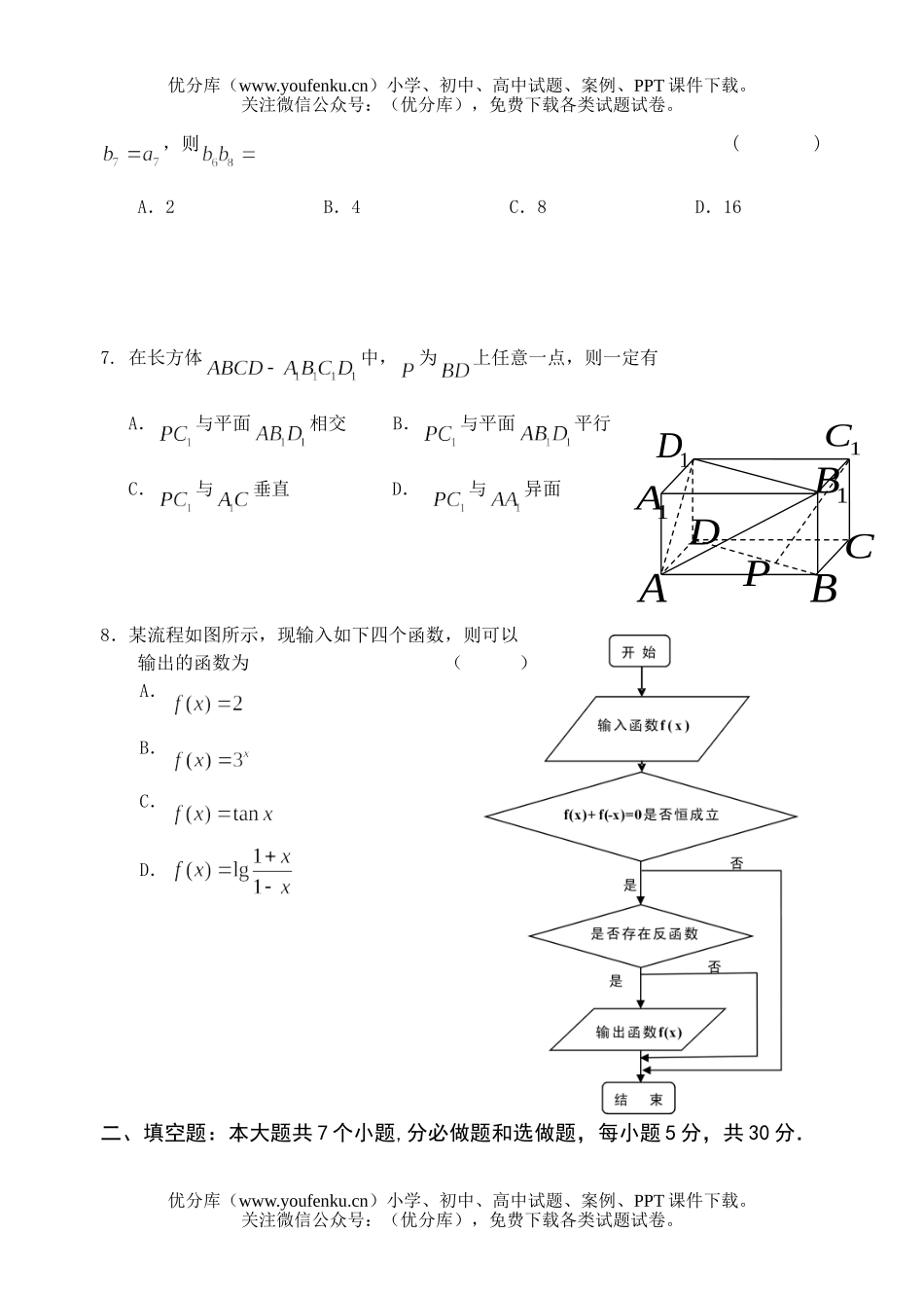 高中三年级数学高考模拟考试卷_第2页