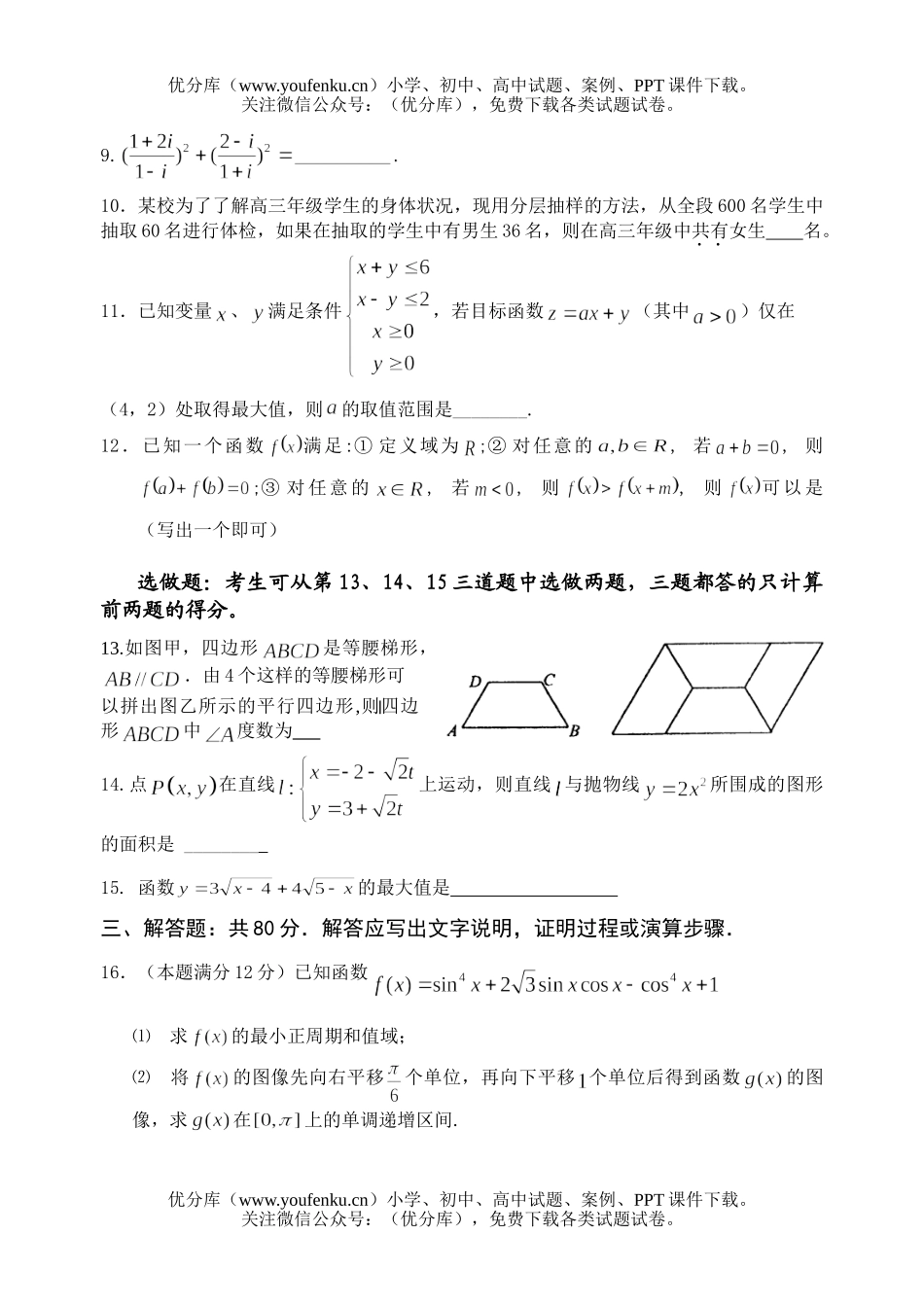 高中三年级数学高考模拟考试卷_第3页