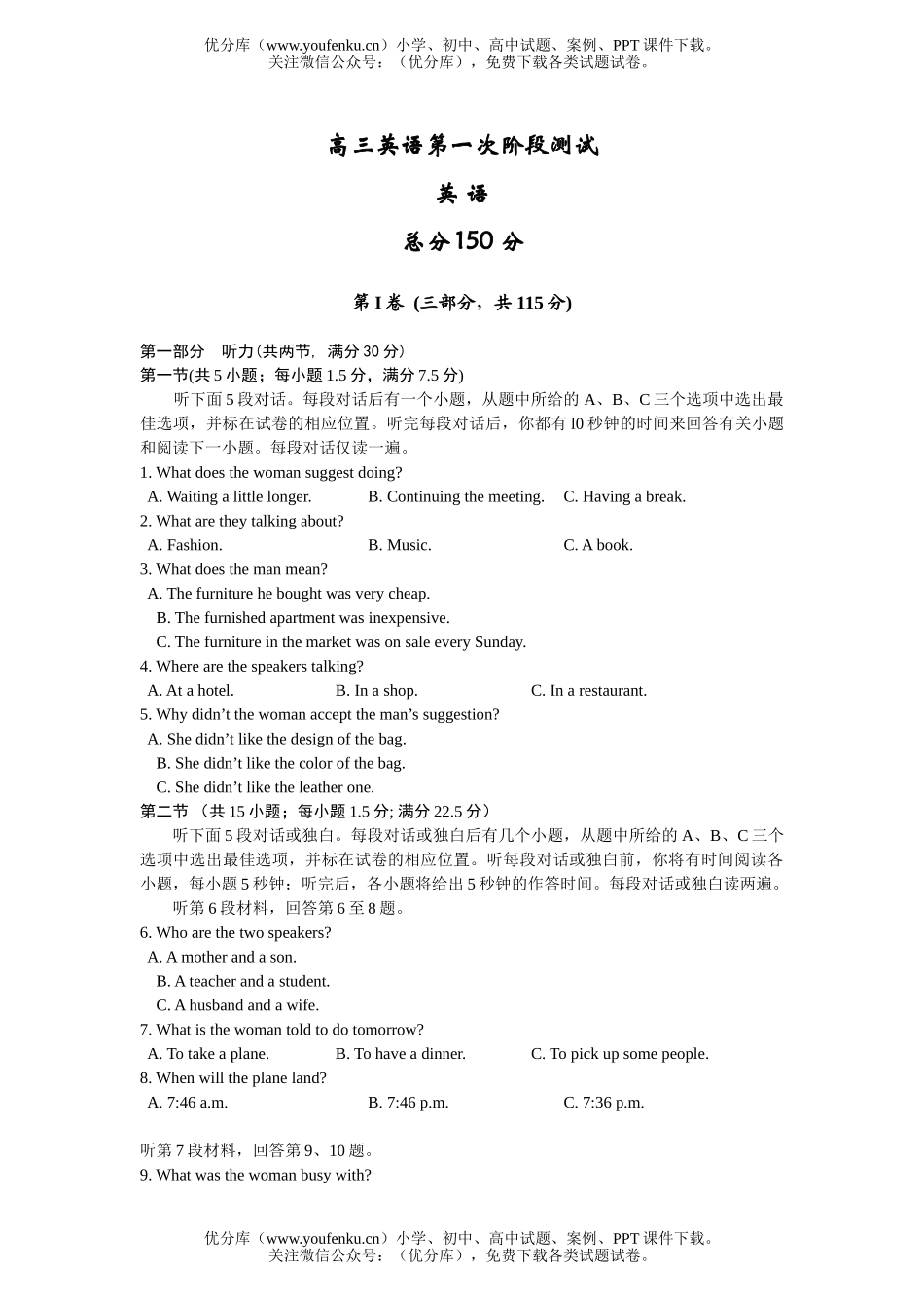 高中三年级英语第一次阶段测试卷_第1页