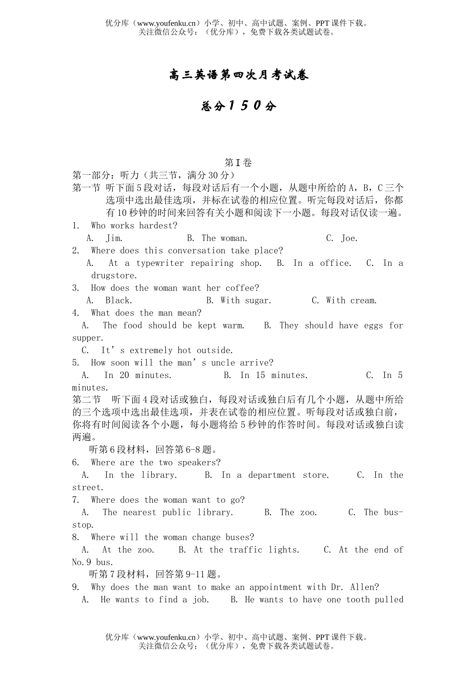 高中三年级英语第四次月考试卷_第1页