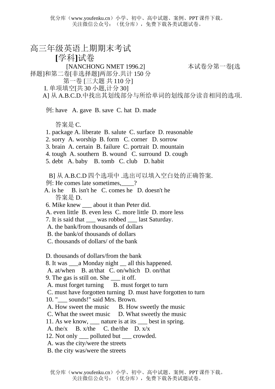 高中三年级英语高上期期末考试卷_第1页