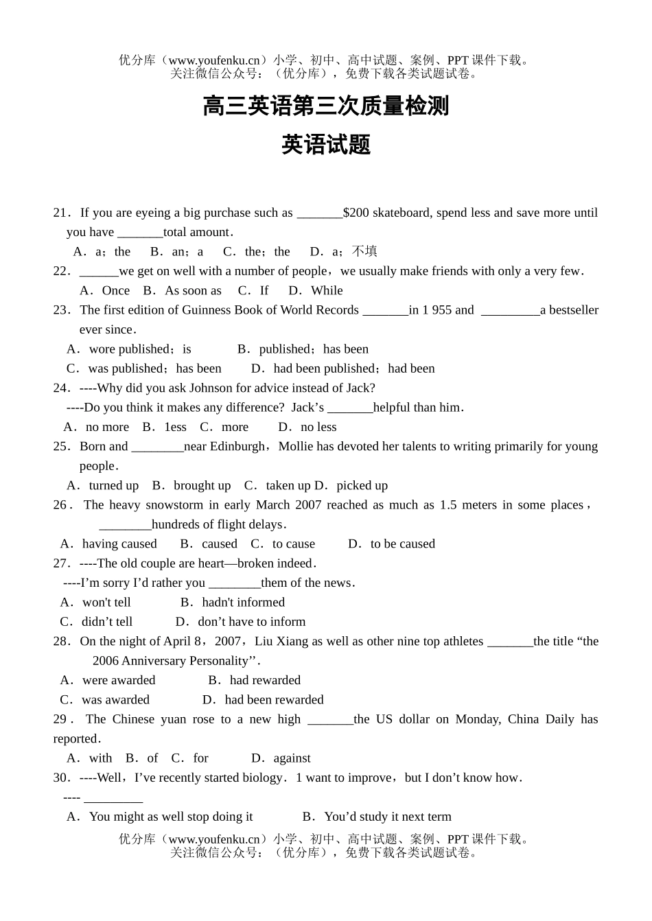 高中三年级英语第三次质量检测试卷_第1页