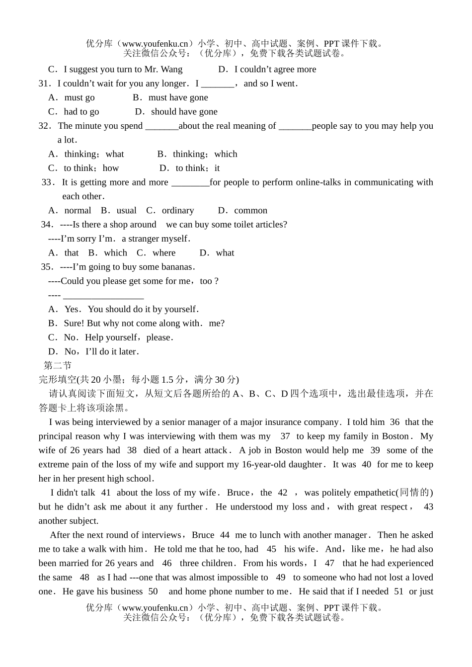 高中三年级英语第三次质量检测试卷_第2页