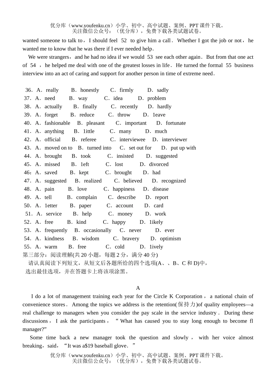 高中三年级英语第三次质量检测试卷_第3页