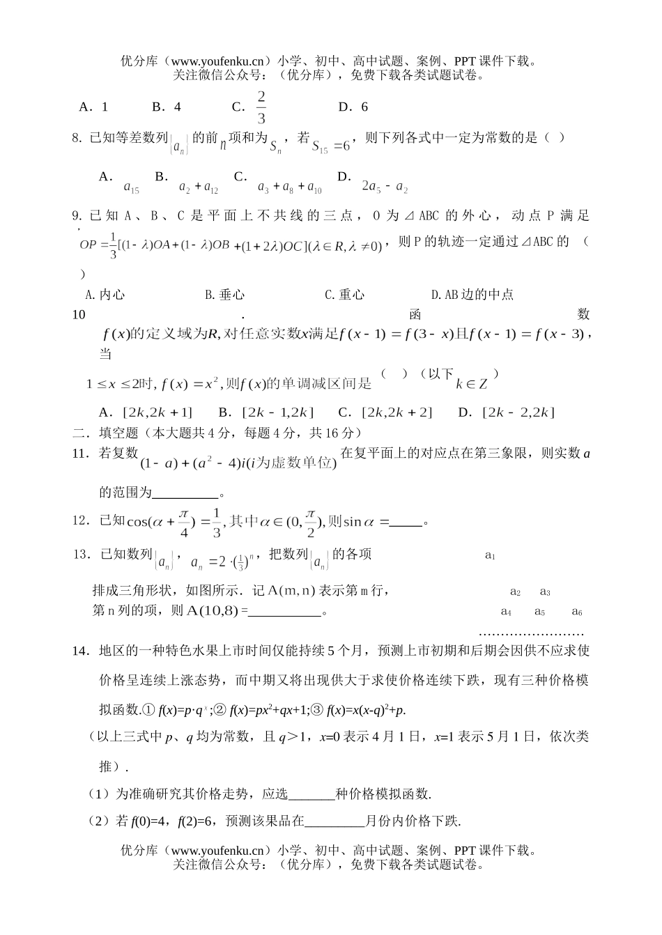 高中三年级数学高考第一次科目教学质量检测模拟题(一)试卷_第2页
