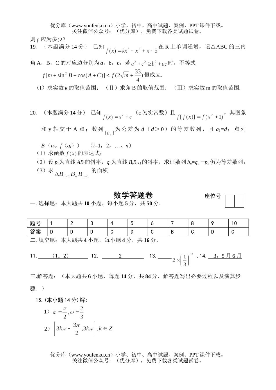 高中三年级数学高考第一次科目教学质量检测模拟题(一)试卷_第3页