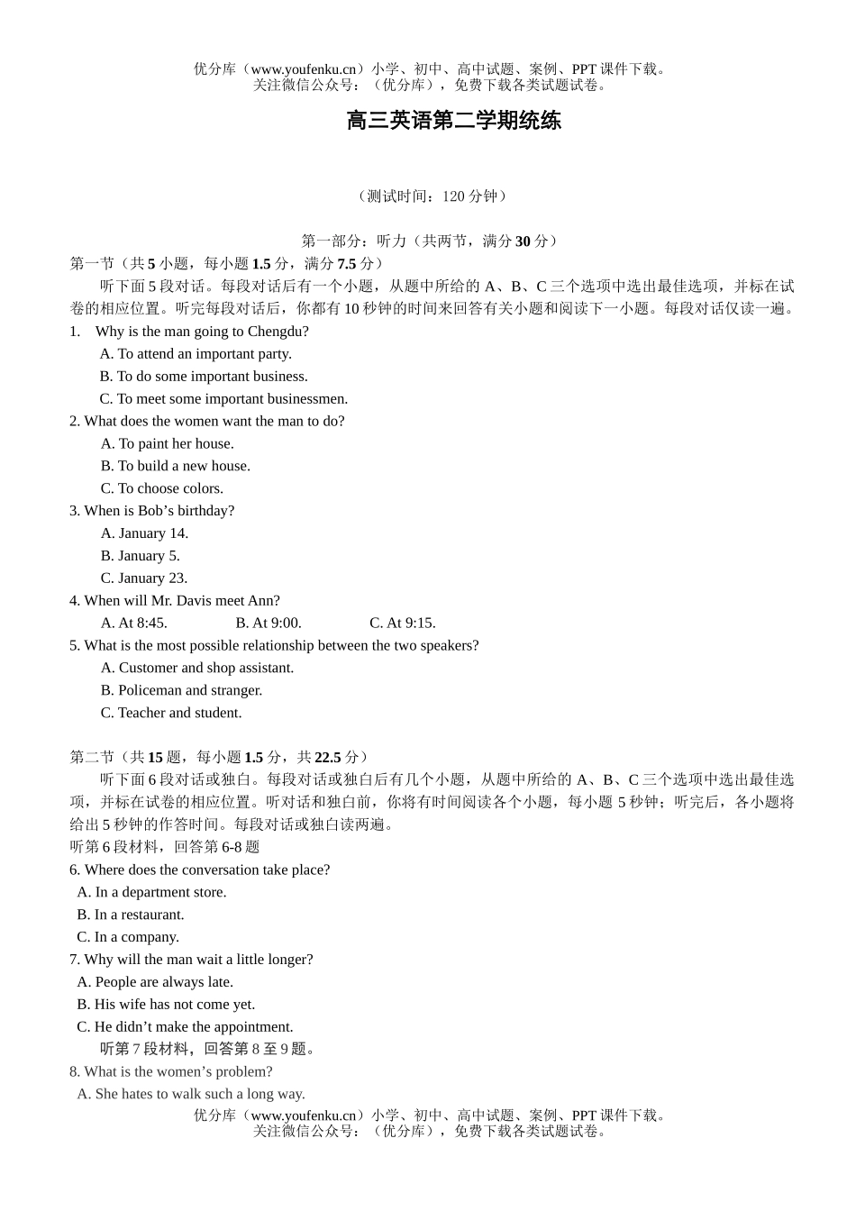高中三年级英语第二学期统练试卷_第1页