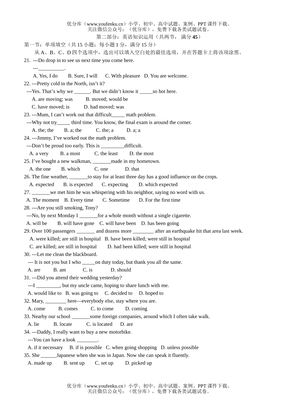 高中三年级英语第二学期统练试卷_第3页