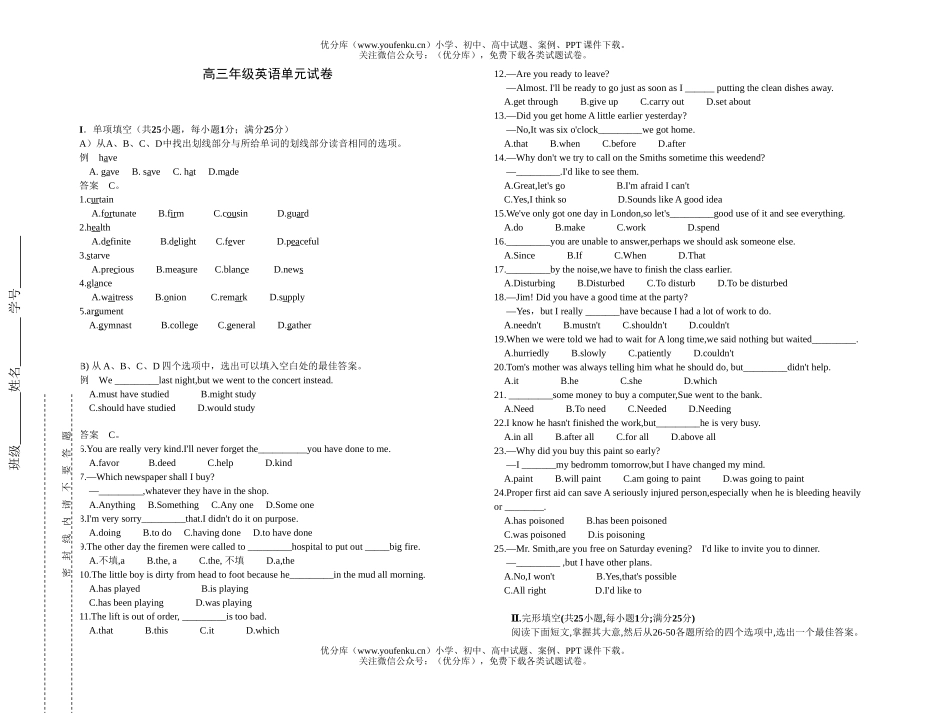 高中三年级英语高单元试卷_第1页
