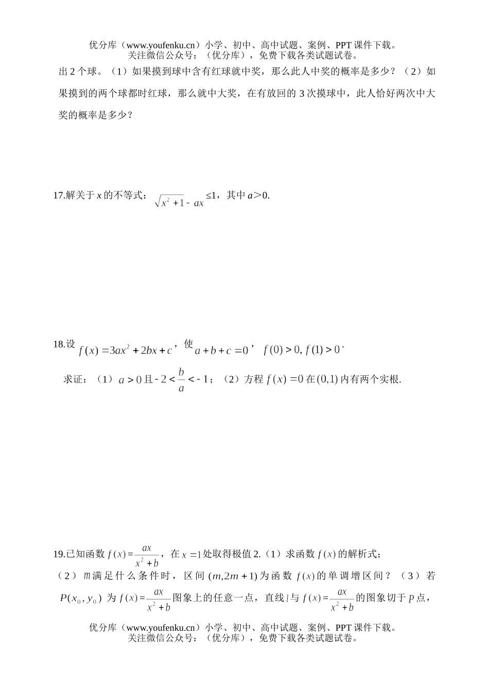 高中三年级数学高考第一次教学质量检测模拟题(三)试卷_第3页