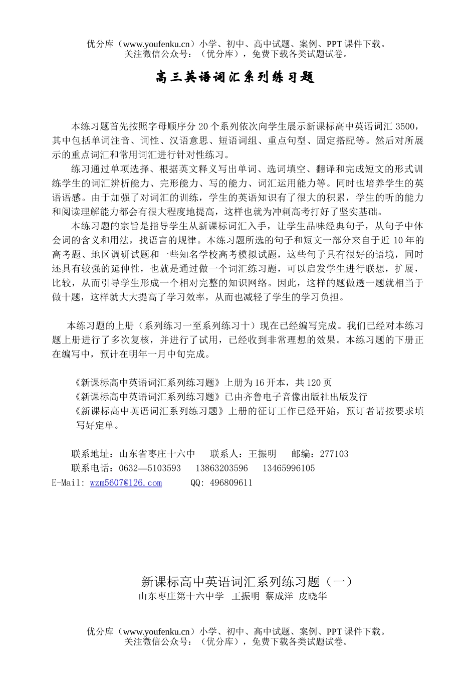 高中三年级英语词汇系列练习题试卷_第1页