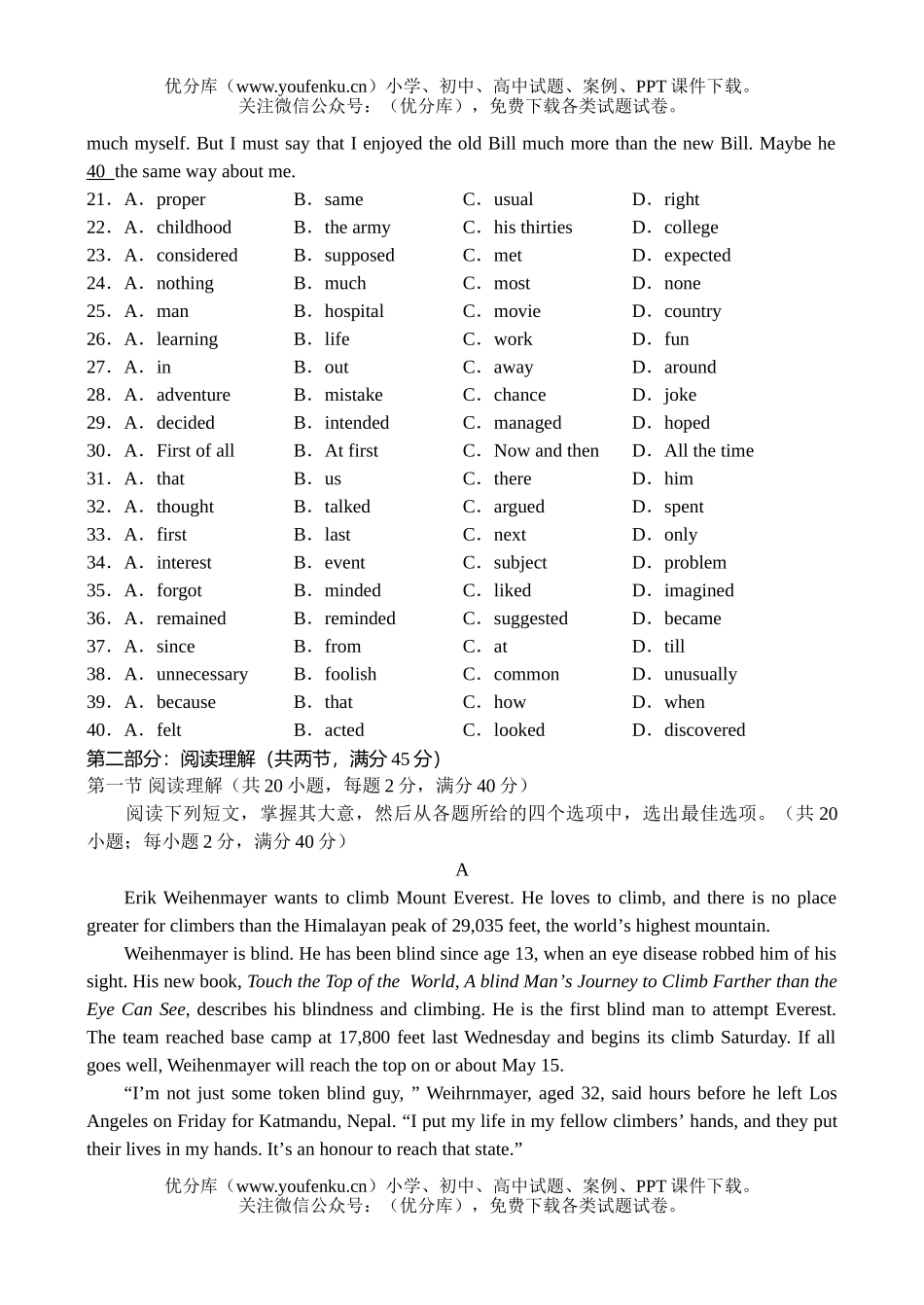 高中三年级英语高第一次模拟考试卷_第2页
