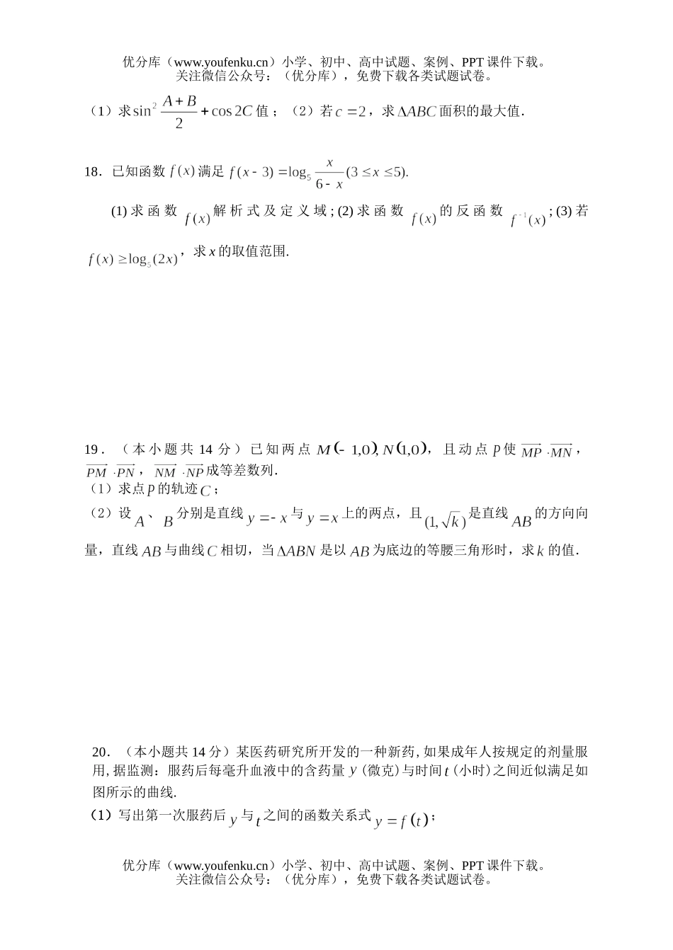 高中三年级数学高级中学周练(8)试卷_第3页