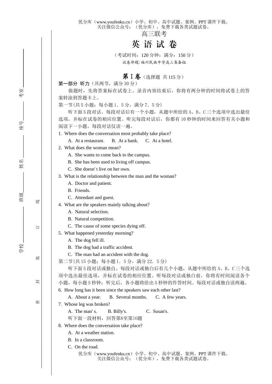 高中三年级英语联考试卷_第1页