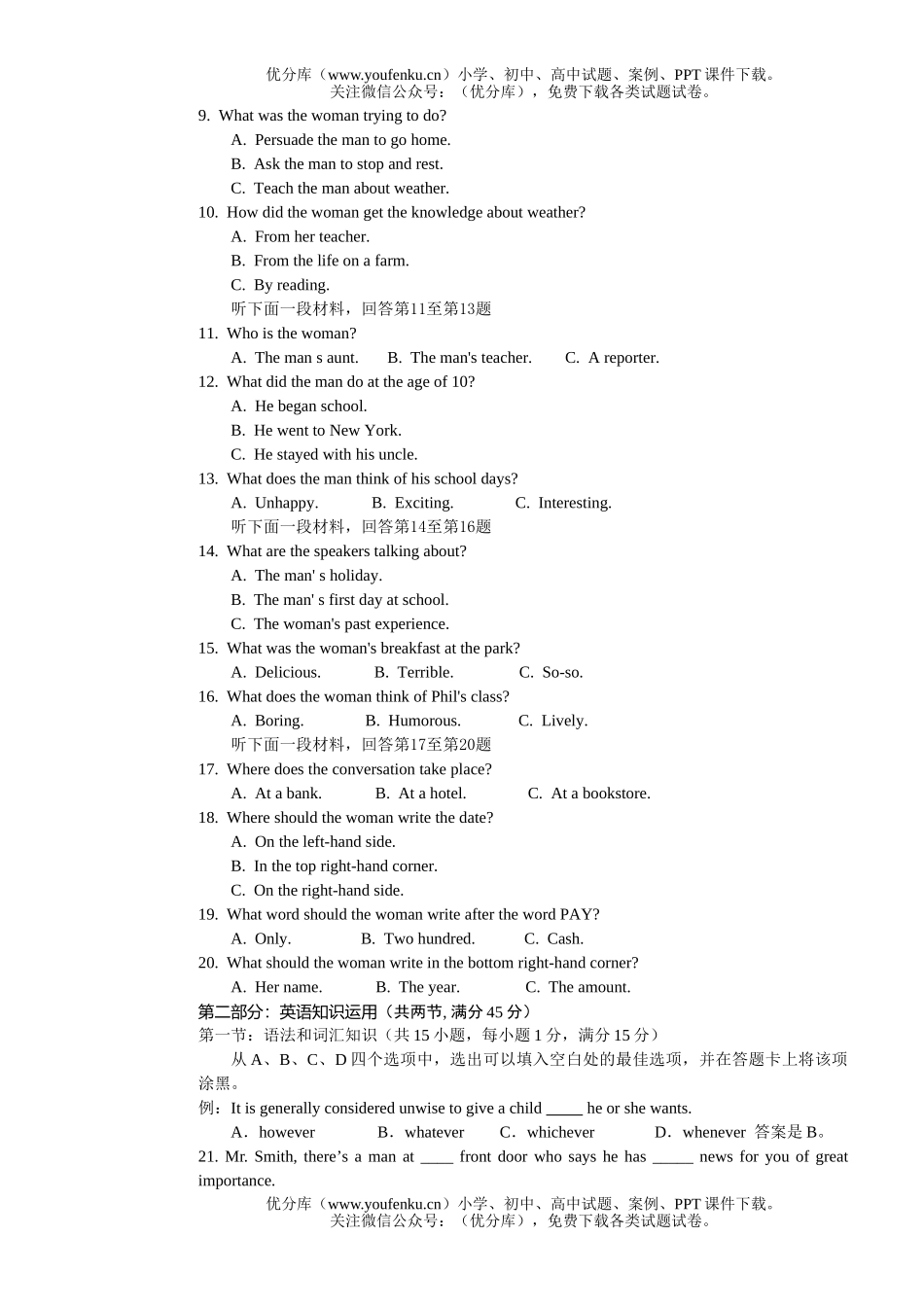 高中三年级英语联考试卷_第2页