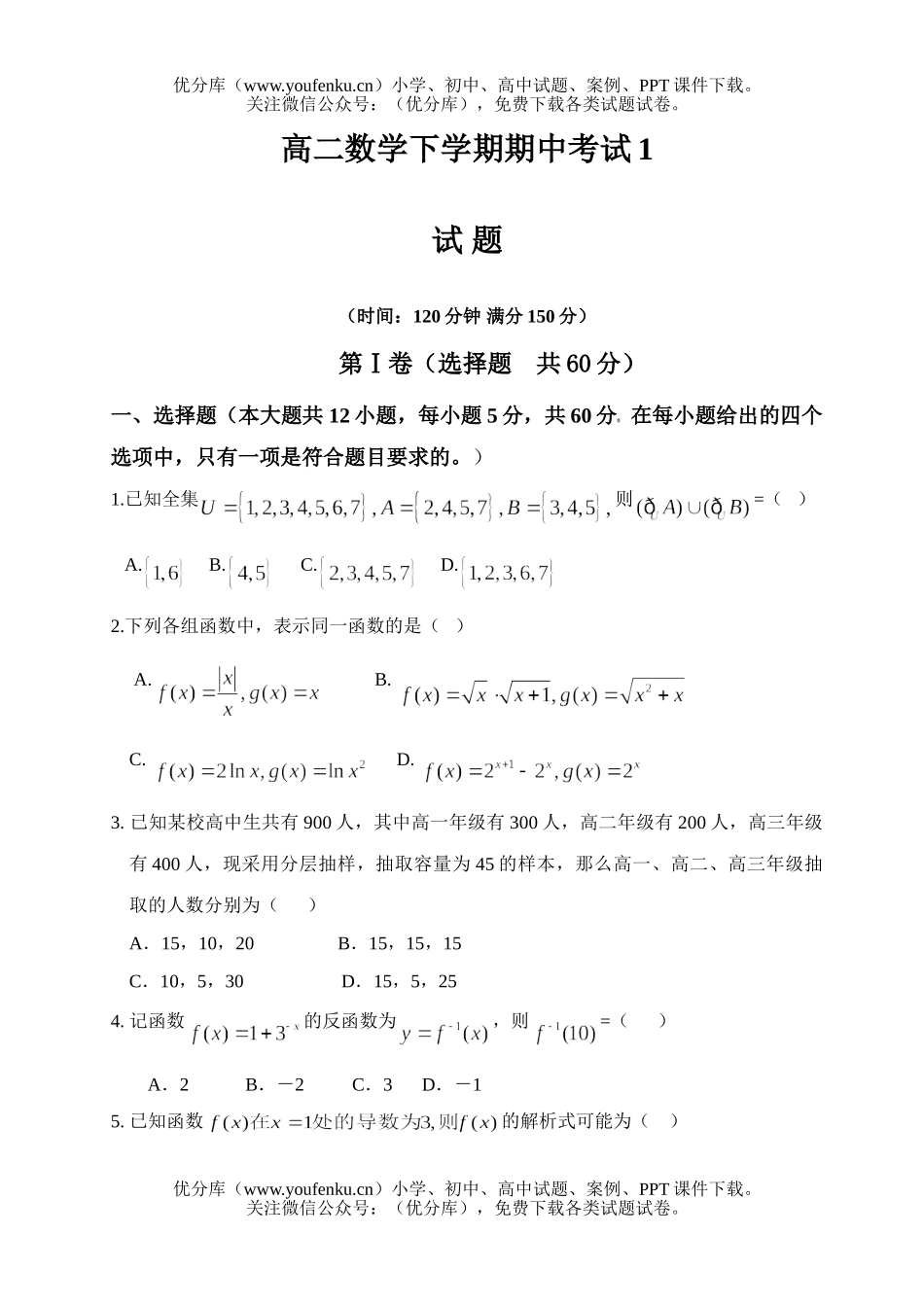高中三年级数学下学期期中考试1选择试卷_第1页