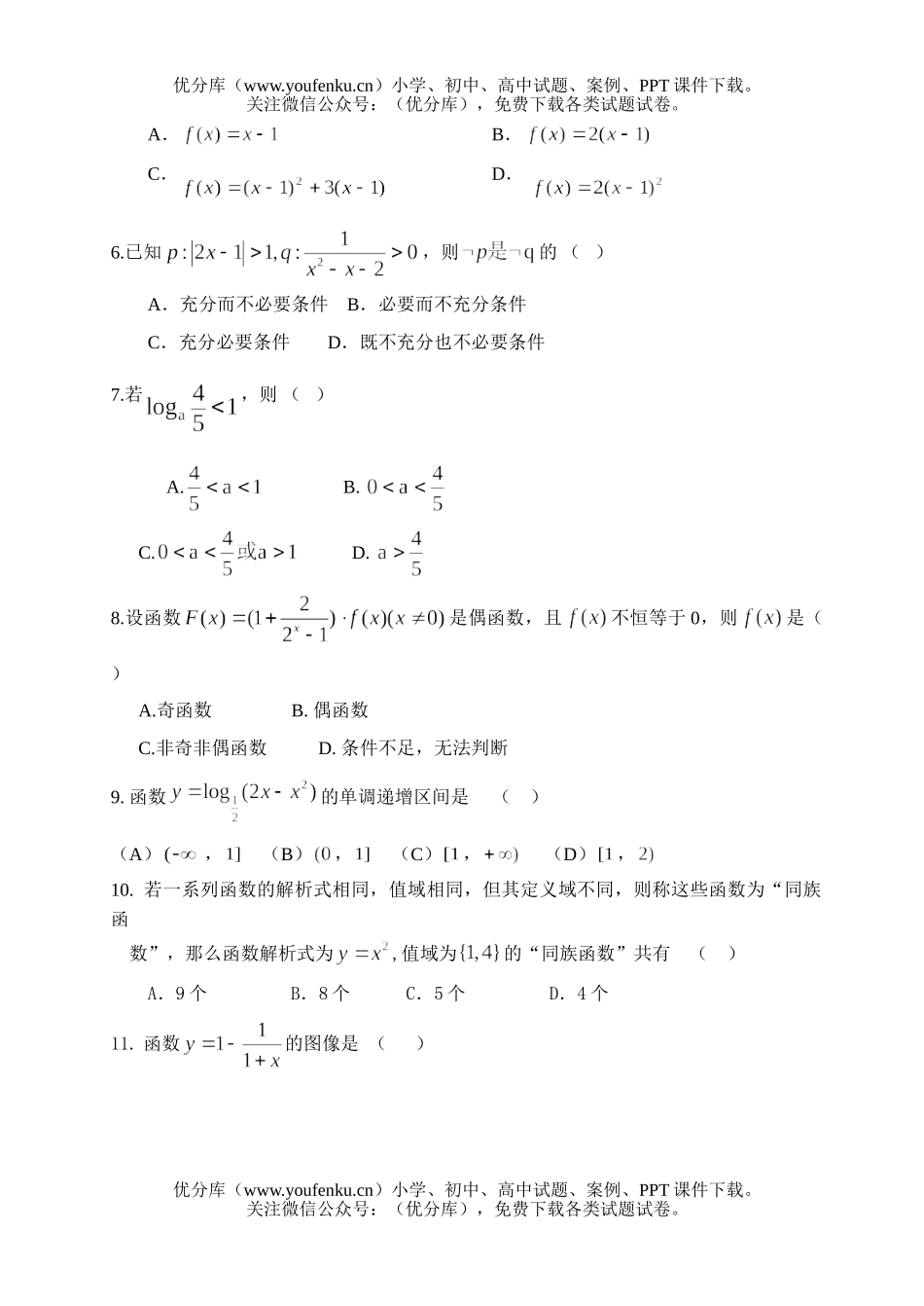 高中三年级数学下学期期中考试1选择试卷_第2页