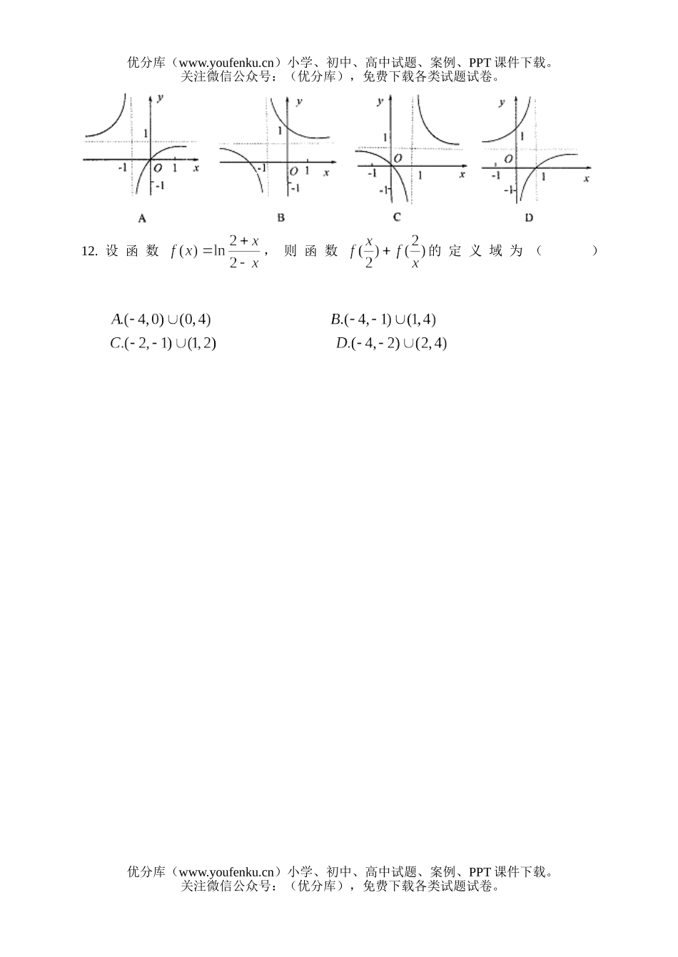 高中三年级数学下学期期中考试1选择试卷_第3页