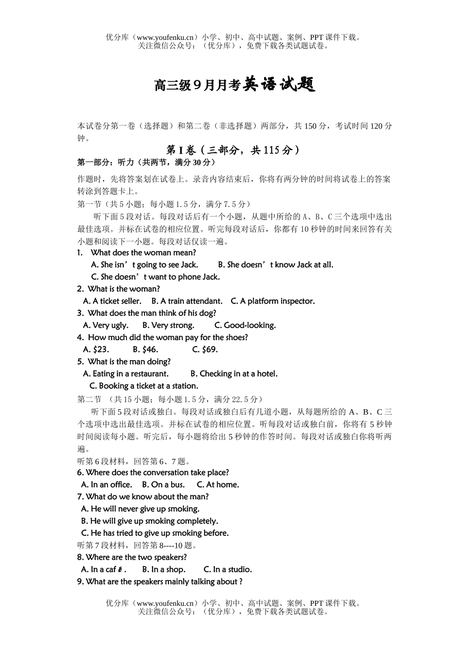 高中三年级英语级9月月考试卷_第1页