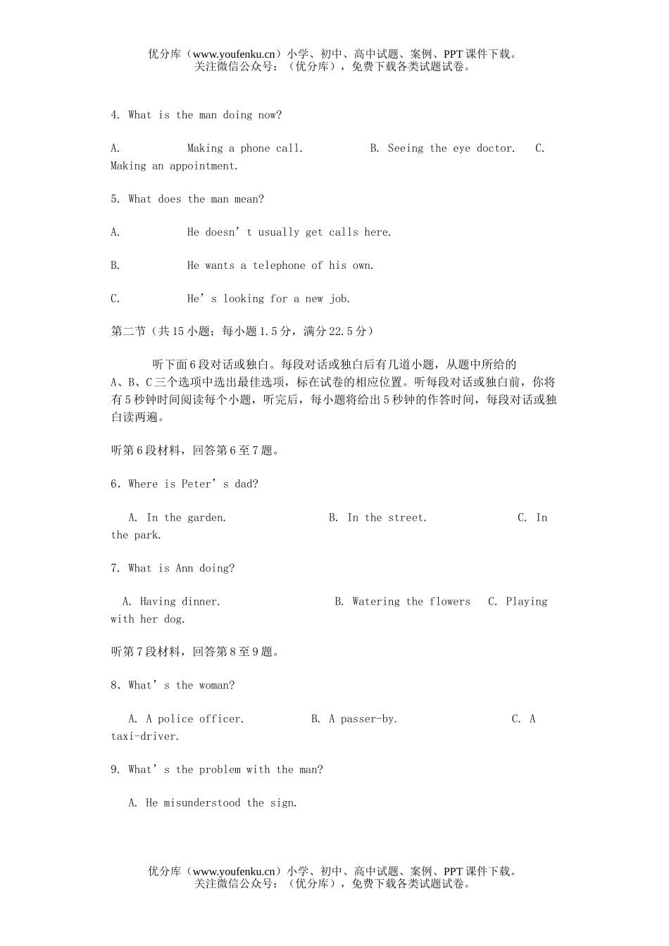 高中三年级英语第一学期期末统一练习试卷_第1页