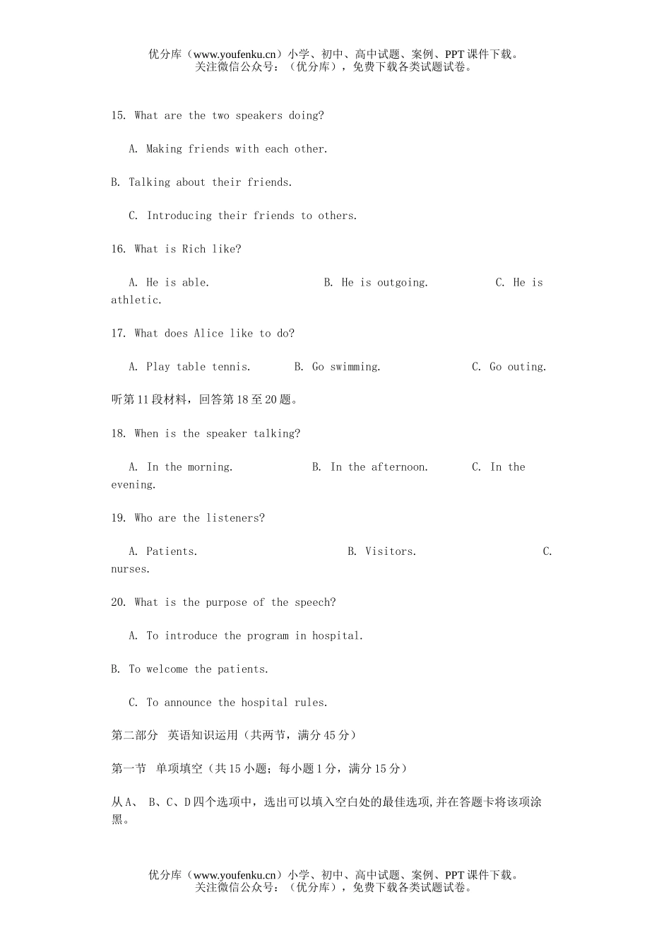 高中三年级英语第一学期期末统一练习试卷_第3页