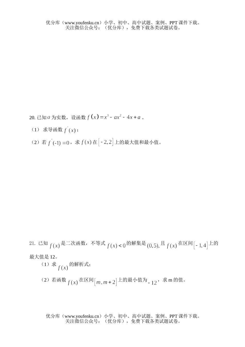 高中三年级数学下学期期中考试1试卷_第2页
