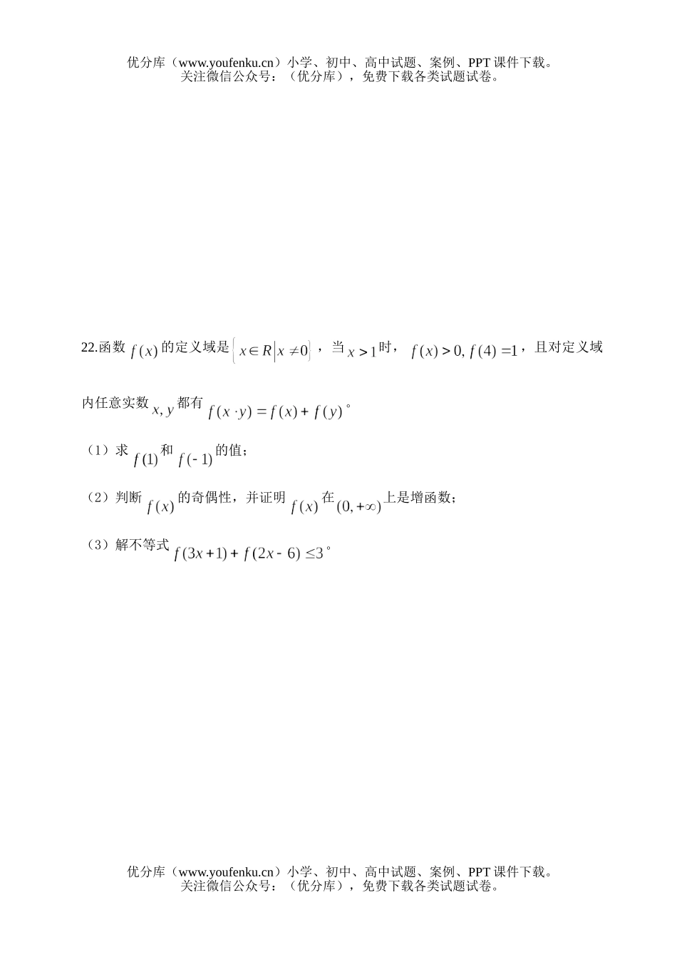 高中三年级数学下学期期中考试1试卷_第3页