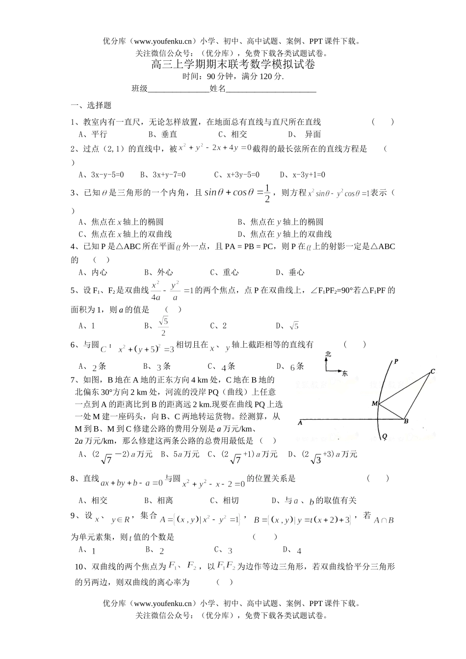 高中三年级数学上学期期末联考模拟试卷_第1页