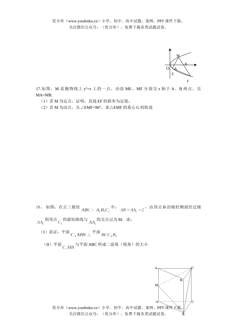 高中三年级数学上学期期末联考模拟试卷_第2页