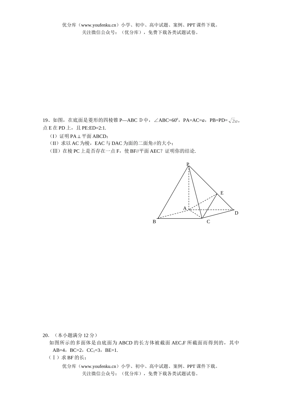 高中三年级数学上学期期末联考模拟试卷_第3页
