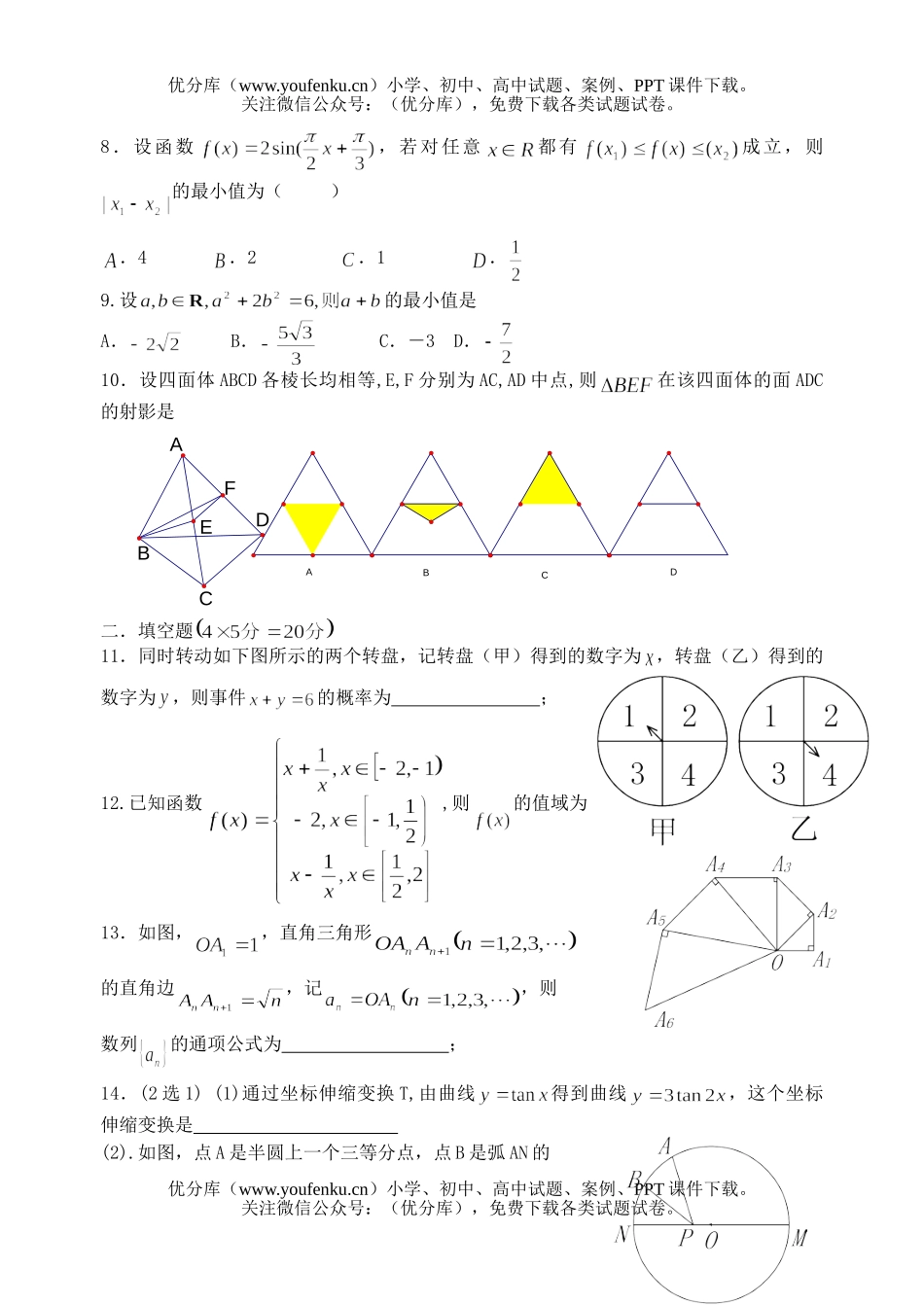 高中三年级数学第一次月考(文)试卷_第2页