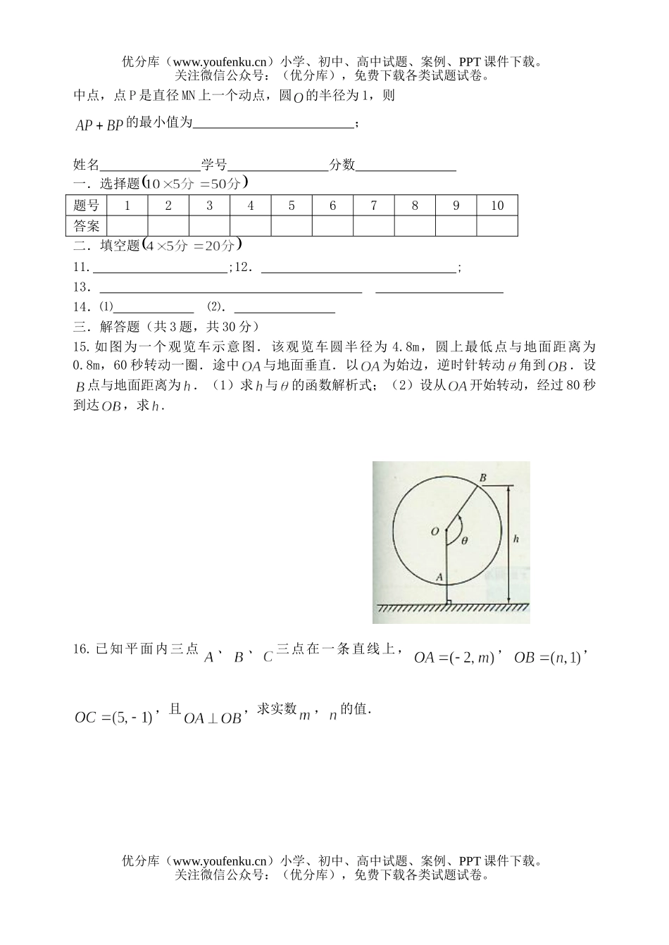 高中三年级数学第一次月考(文)试卷_第3页